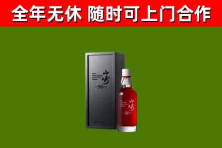 镇海回收山崎洋酒